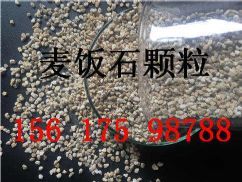 鄧州麥飯石生產(chǎn)廠家高清圖片_產(chǎn)品圖_樣板圖 - 中國化工產(chǎn)品網(wǎng)