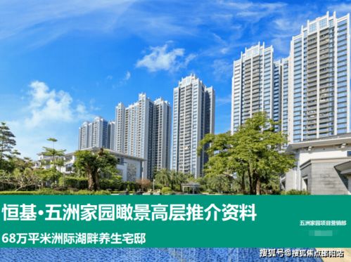 珠海五洲家園售樓處 歡迎您 五洲家園網站丨樓盤詳情 價格 戶型 地址