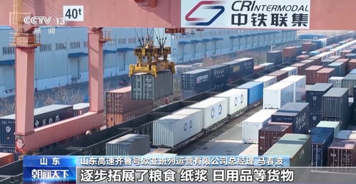 山東中歐班列累計開行超1.18萬列 構(gòu)建 買全球 賣全球 商貿(mào)格局